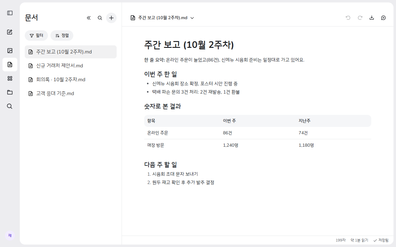문서를 쓰며 AI에게 맡기기